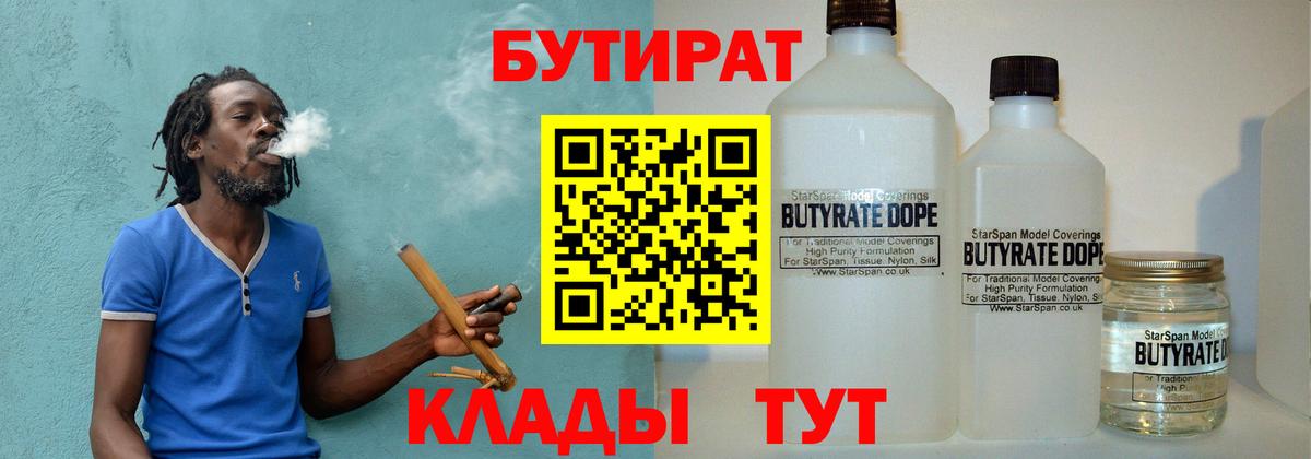 БУТИРАТ  БУТИРАТ бутик  Вход с VPN  Ишимбай 