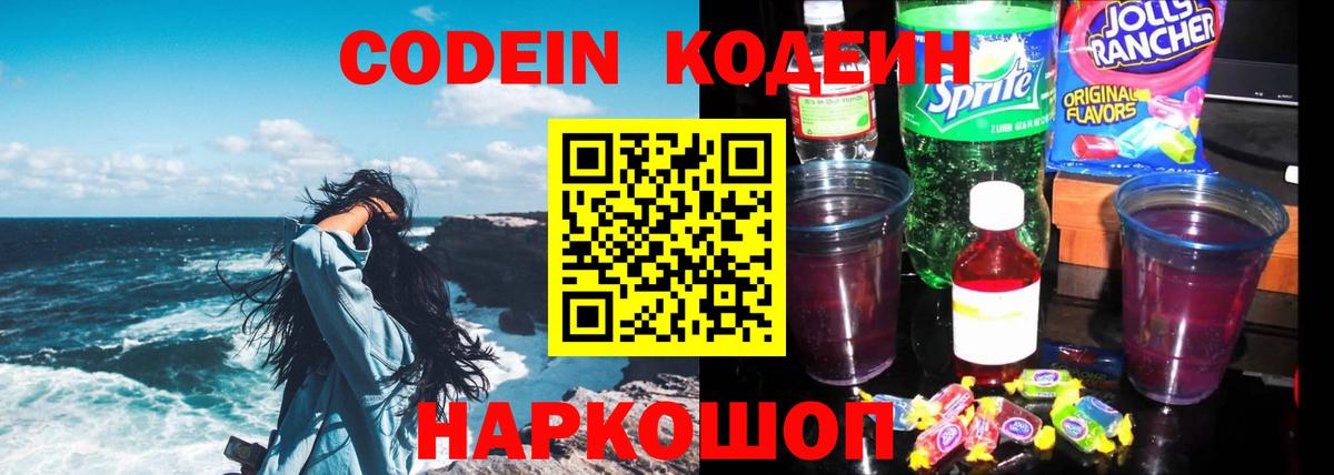 Codein Purple Drank Ишимбай