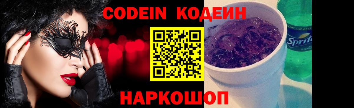 Ишимбай  Кодеин напиток Lean (лин)  Вход с VPN  Codein напиток Lean (лин) 