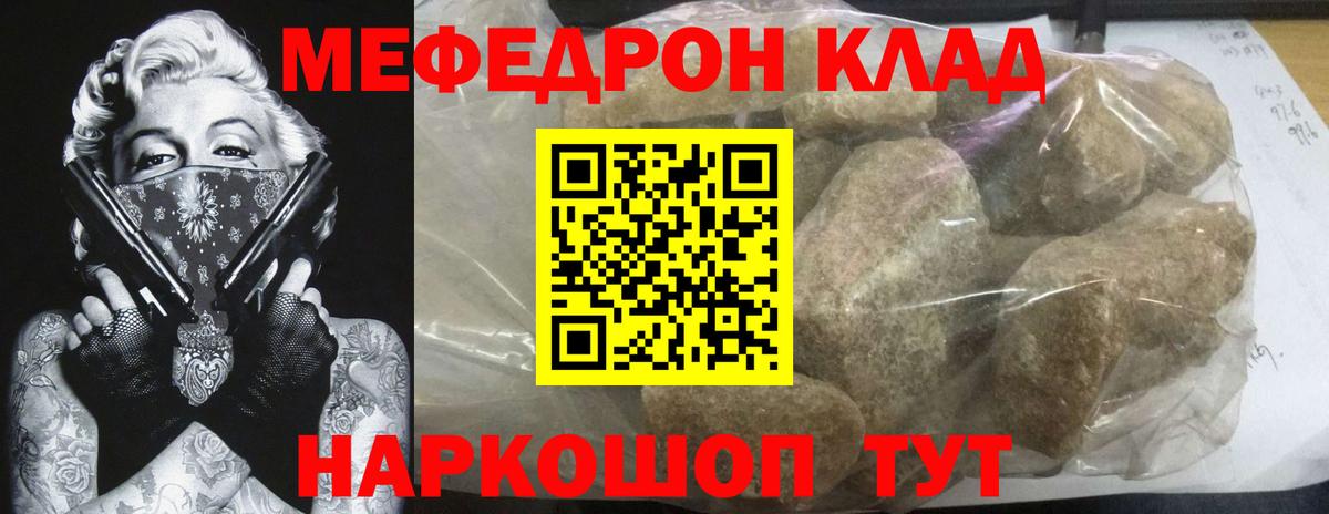 Меф мяу мяу  Ишимбай