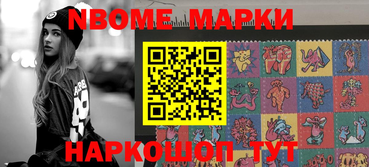 Марки N-bome 1,8мг Ишимбай