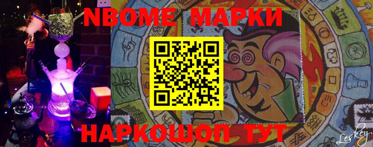 Марки NBOMe 1500мкг  Вход с VPN  Марки NBOMe 1500мкг  Ишимбай 